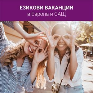 Каталог Езикови Ваканции 2024